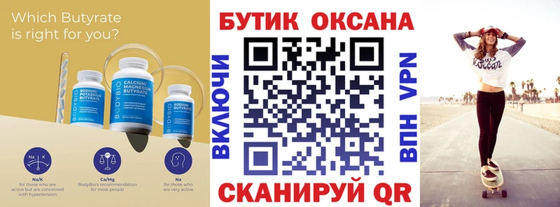 Бутират Butirat  Купить закладки  Зерноград 